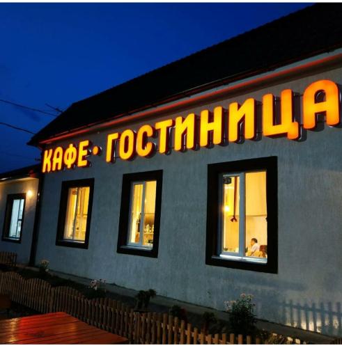 Фотография мотеля Самовар
