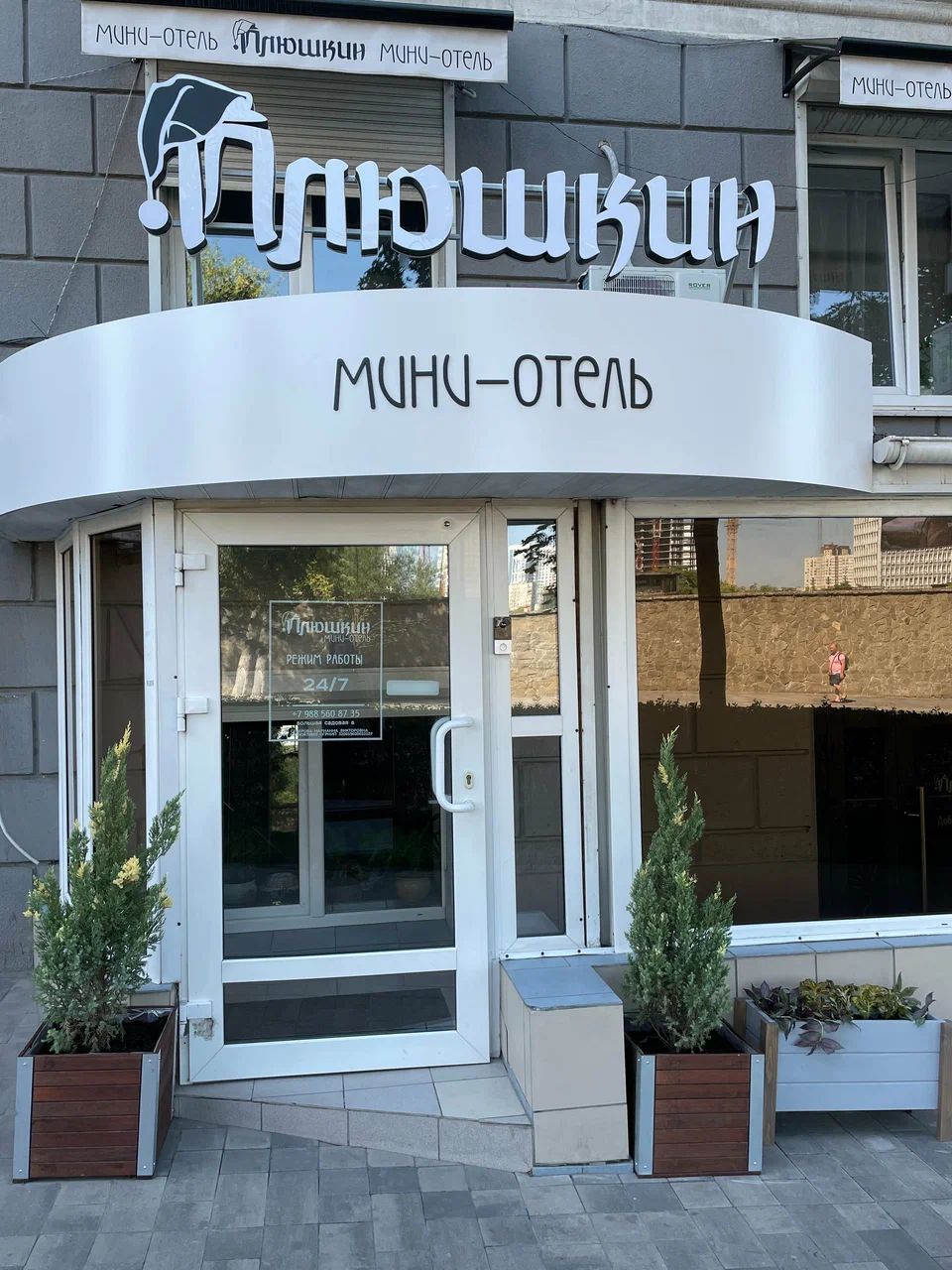 Фотография мини отеля Мини-отель Плюшкин