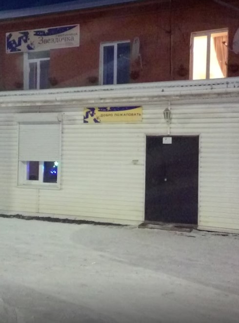 Фотография гостиницы Звездочка