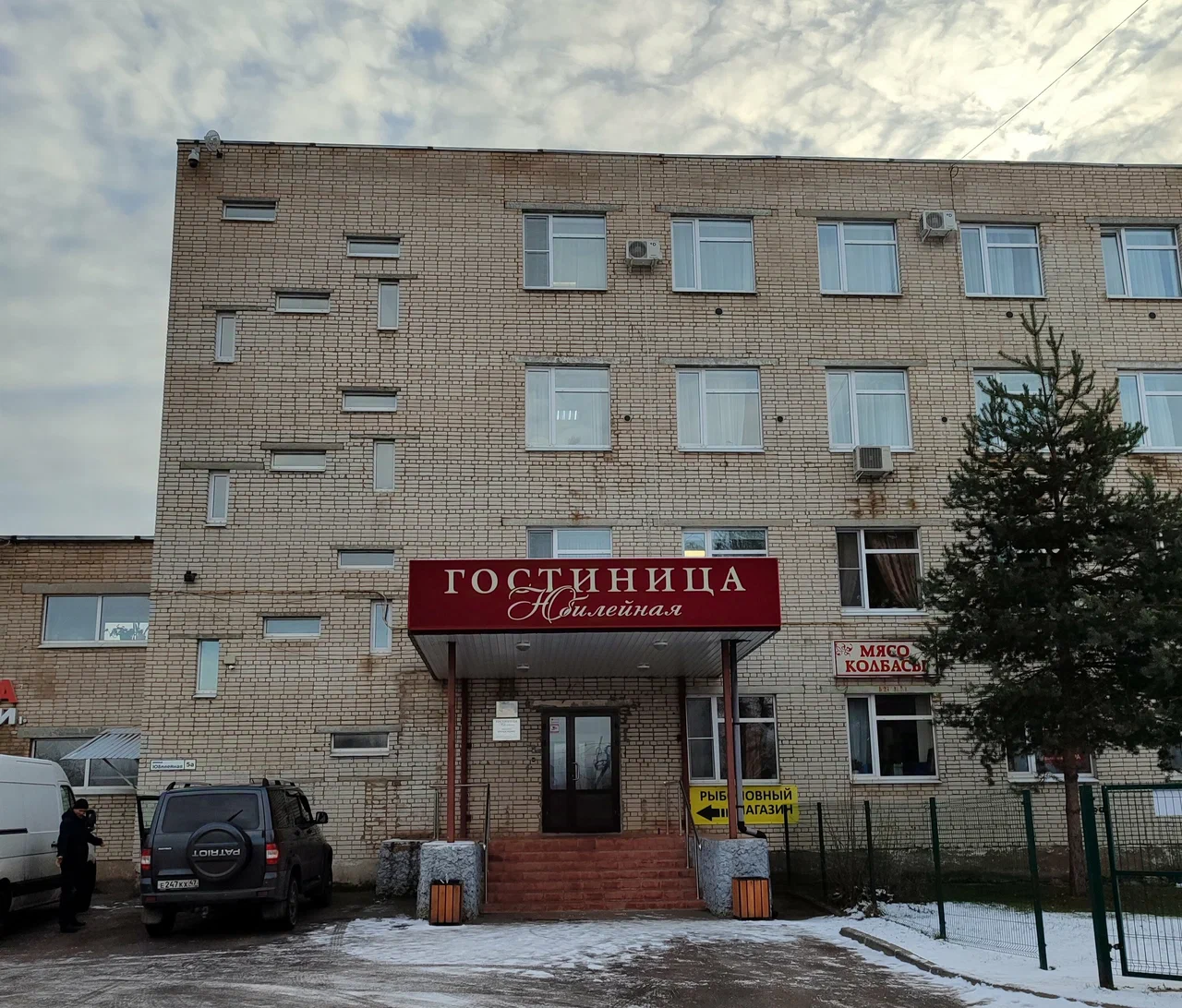 Фотография гостиницы Юбилейная