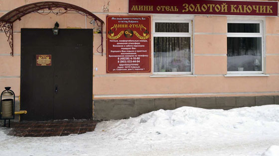 Фотография гостиницы Золотой ключик