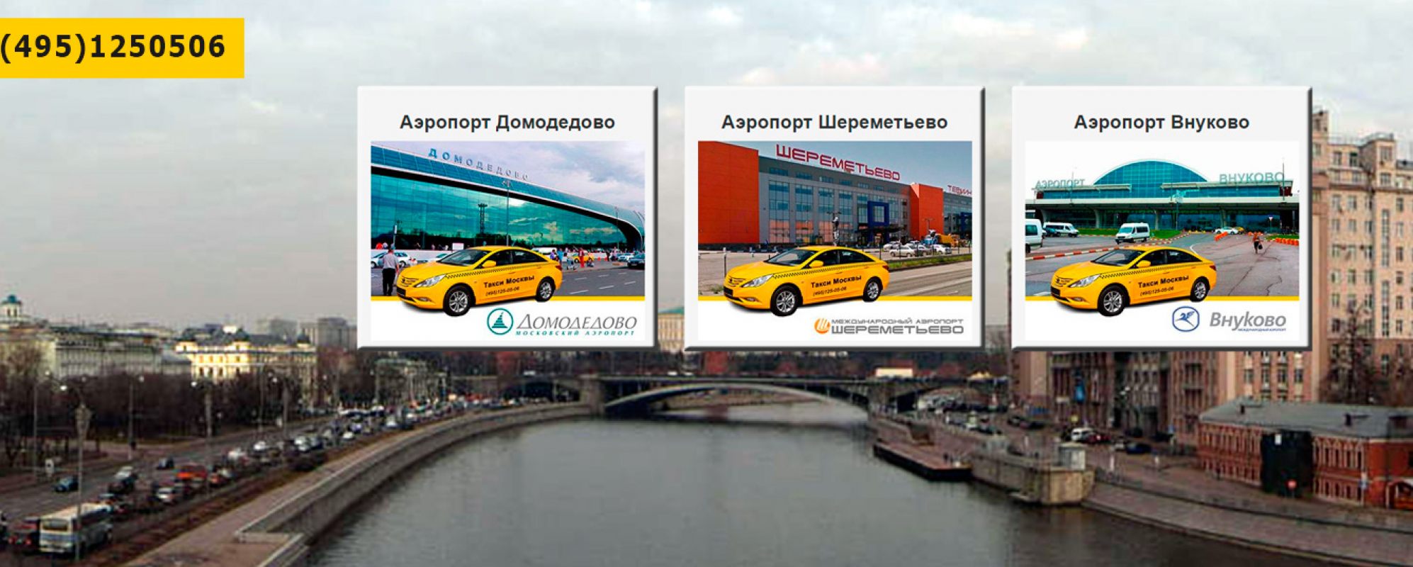 Фотографии такси Такси Москвы