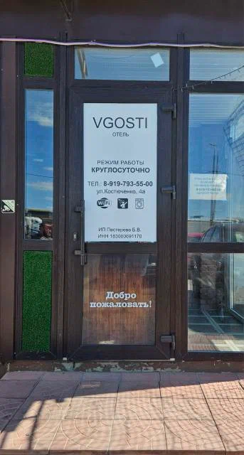 Фотография гостиницы Vgosti