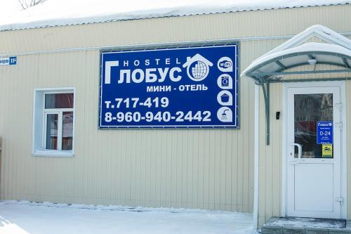 Фотография хостела Глобус