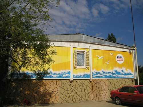 Фотография гостевого дома Волна