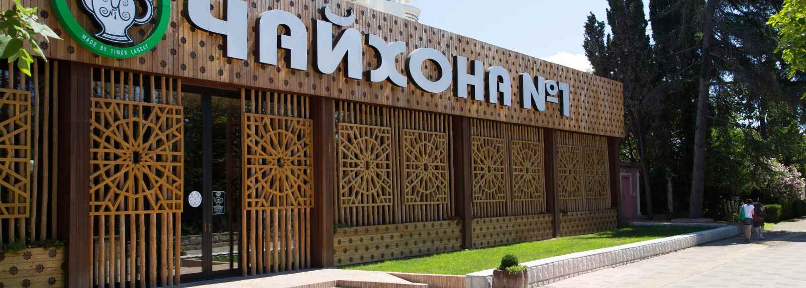 Фотография ресторана Чайхона №1 Тимура Ланского