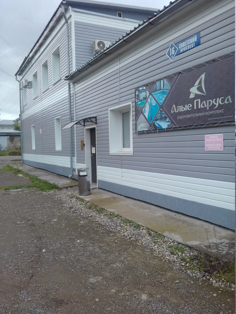 Фотография мини отеля Алые Паруса