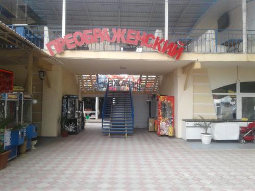 Фотография гостиницы Преображенский