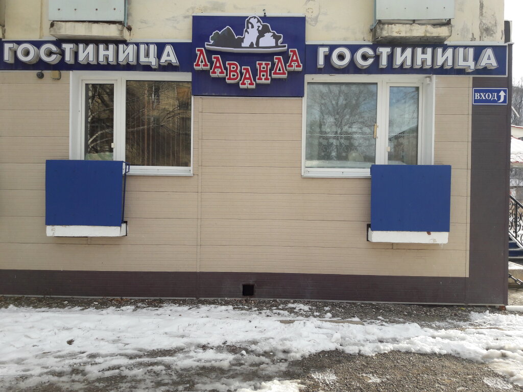 Фотография гостиницы Лаванда