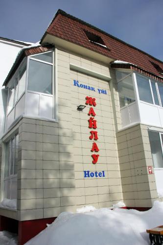 Фотография гостиницы Жайлау