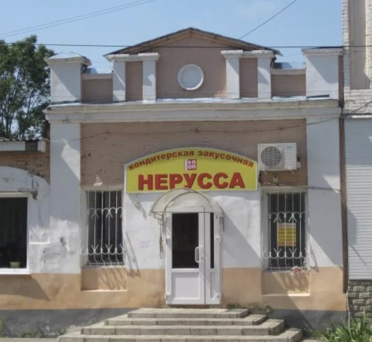 Фотография гостиницы Нерусса