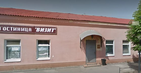 Фотография гостиницы Визит