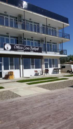 Фотография гостевого дома 7 ветров