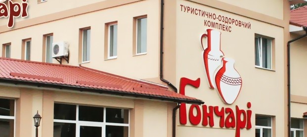 Фотография гостиницы Гончары