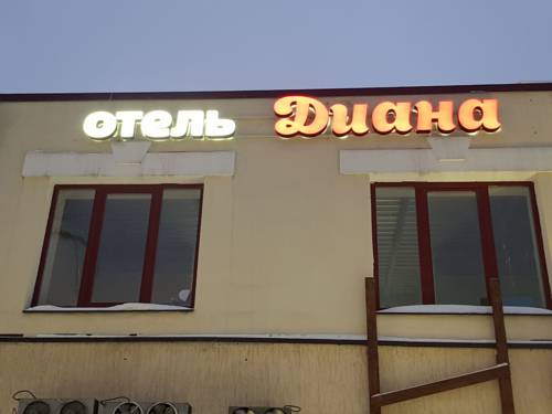 Фотография гостиницы Диана