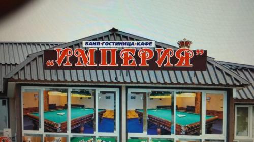 Фотография гостиницы Империя