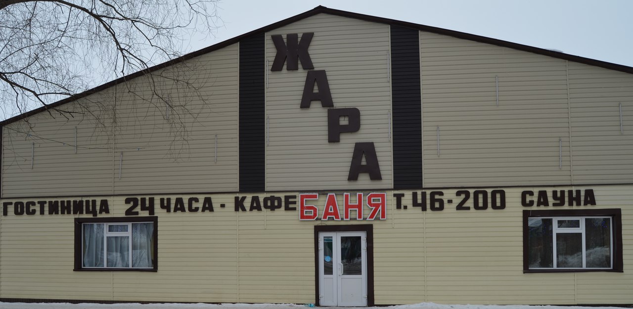 Фотография гостиницы Жара