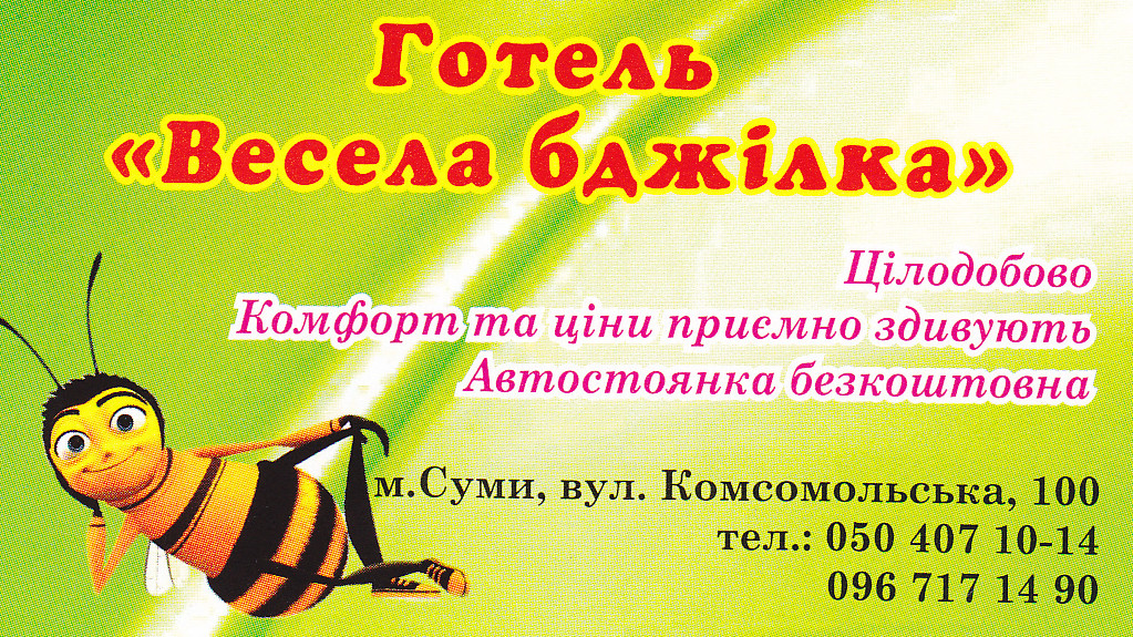 Фотография гостиницы Веселая пчела