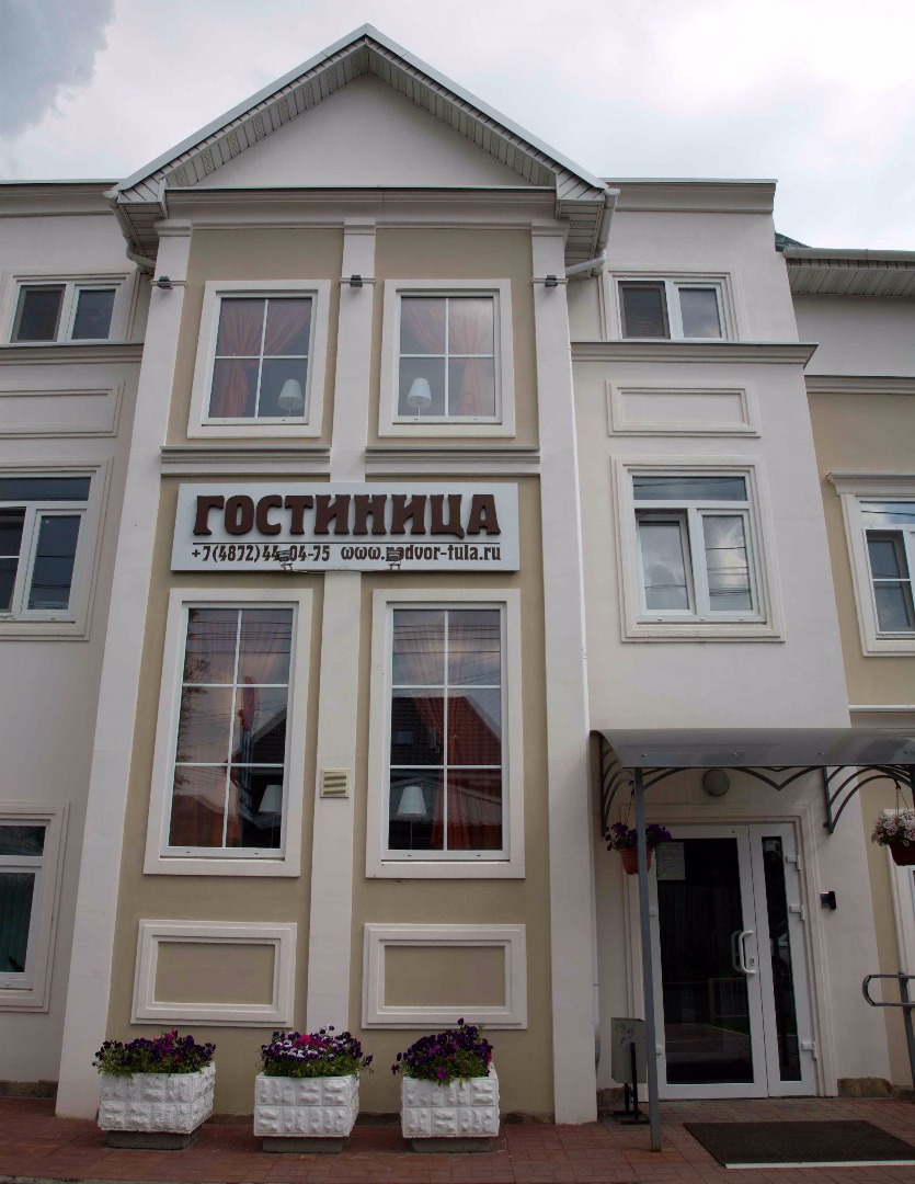 Фотография гостиницы ПОДВОРЬЕ