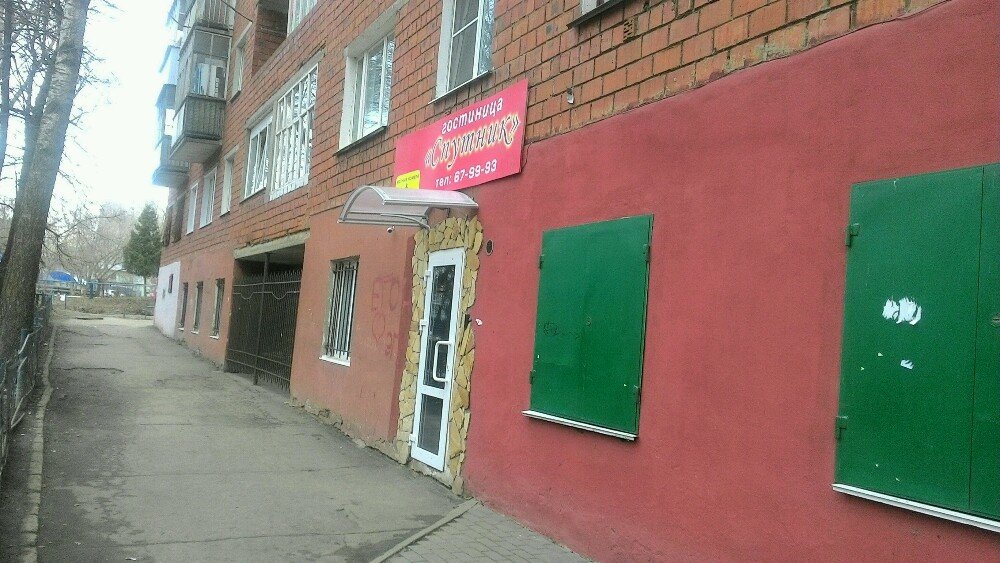 Фотография гостиницы Спутник