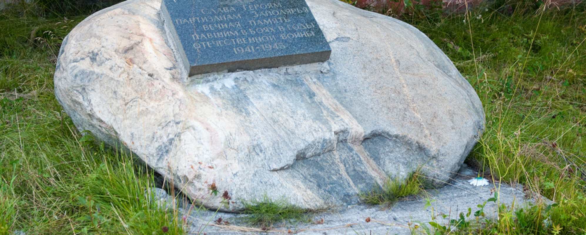 Фотографии памятника Памятный камень В память о погибших партизанах Заполярья
