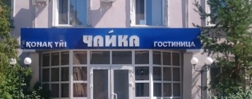 Фотография гостиницы Чайка