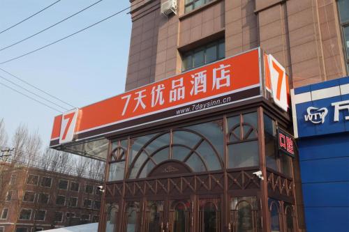 Фотографии гостиницы 
            7Days Premium Harbin Xuefu Road Branch