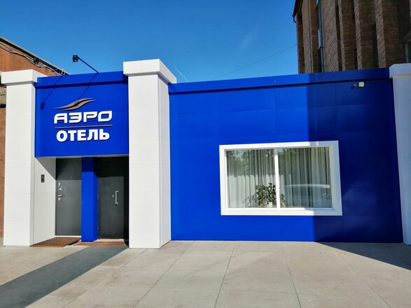 Фотография гостиницы АэроОтель