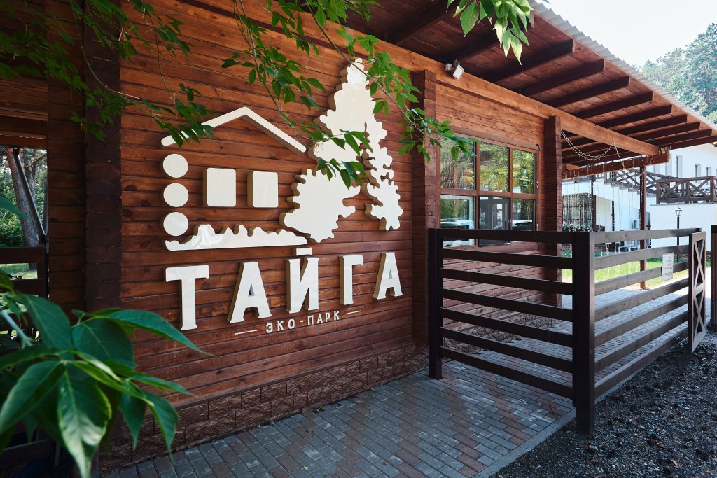 Фотография гостевого дома Эко Парк Тайга