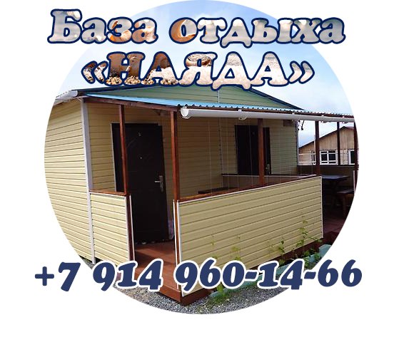 Фотография базы отдыха Наяда