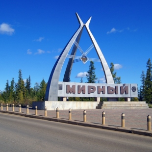 Фотография памятника Въездной знак г. Мирный