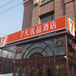 Фотография гостиницы 7Days Premium Harbin Xuefu Road Branch