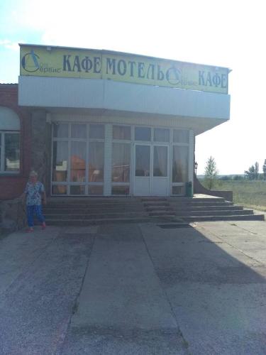 Фотография мотеля ДонСервис