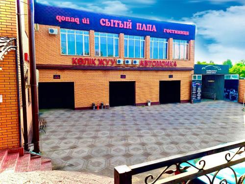 Фотография гостиницы Сытый Папа