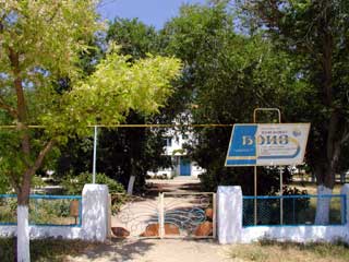 Фотография пансионата Бриз