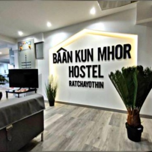 Фотография хостела Baan Kun Mhor Hostel บ้านคุณหมอโฮสเทล