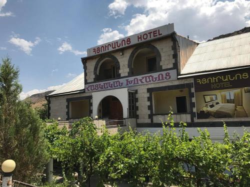 Фотография гостиницы Qarandzav