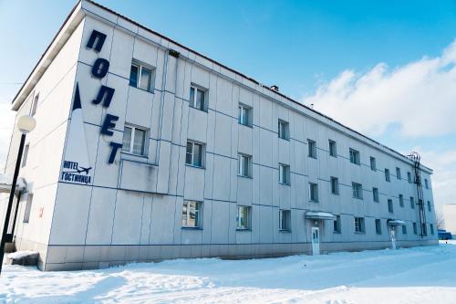 Фотография гостиницы Полет