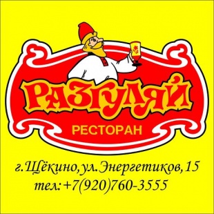 Русский разгуляй красноярск каталог. Вывеска кафе Разгуляй. Трактир Щекино. Баннер трактир Разгуляй.