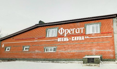 Фотография гостиницы Фрегат