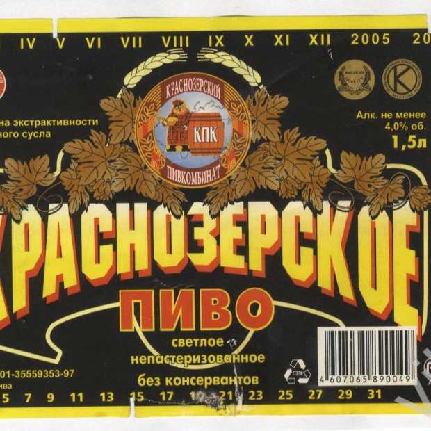 Фотография предприятий Краснозёрский пивкомбинат