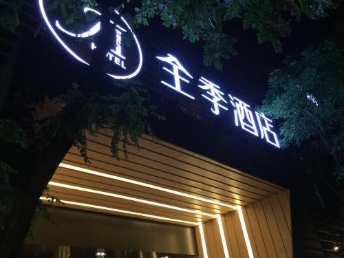 Фотографии гостиницы 
            JI Hotel Chaoyangmen Beijing
