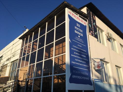 Фотография хостела Вилюй