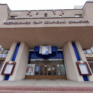 Фотография театра Республиканский театр белорусской драматургии