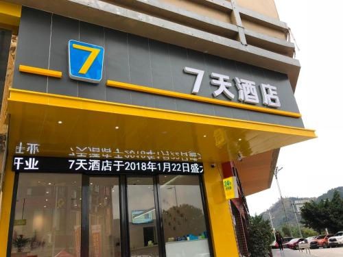 Фотографии гостиницы 
            7Days Inn Rongjiang Binjiang Avenue Branch