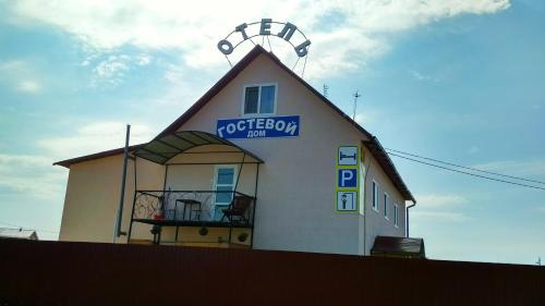 Фотография гостевого дома На Часова