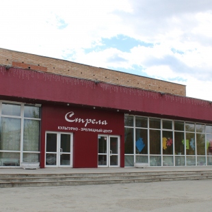 Фотография концертного зала Киноконцертный зал МАУК КЗЦ Стрела