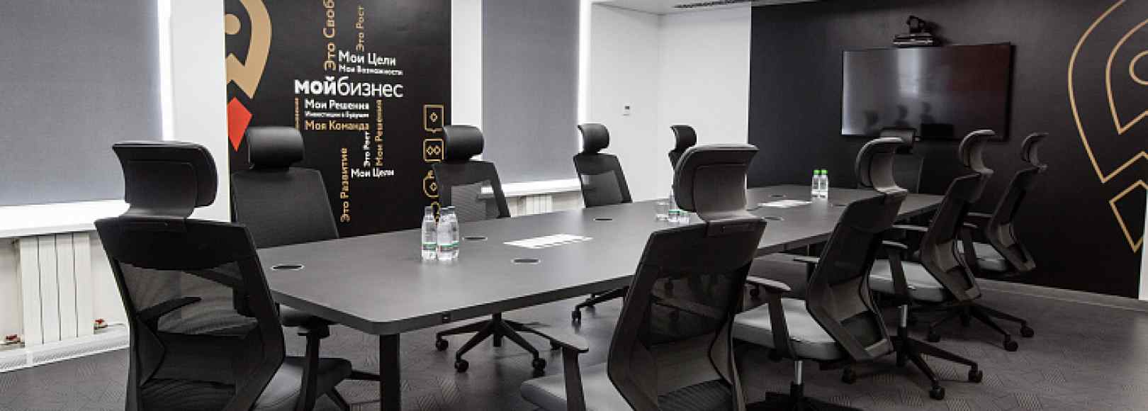 Фотография комнаты для переговоров Мой бизнес на 10 человек