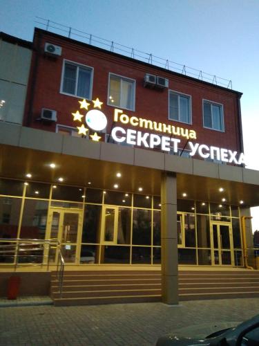 Фотография гостиницы Секрет Успеха