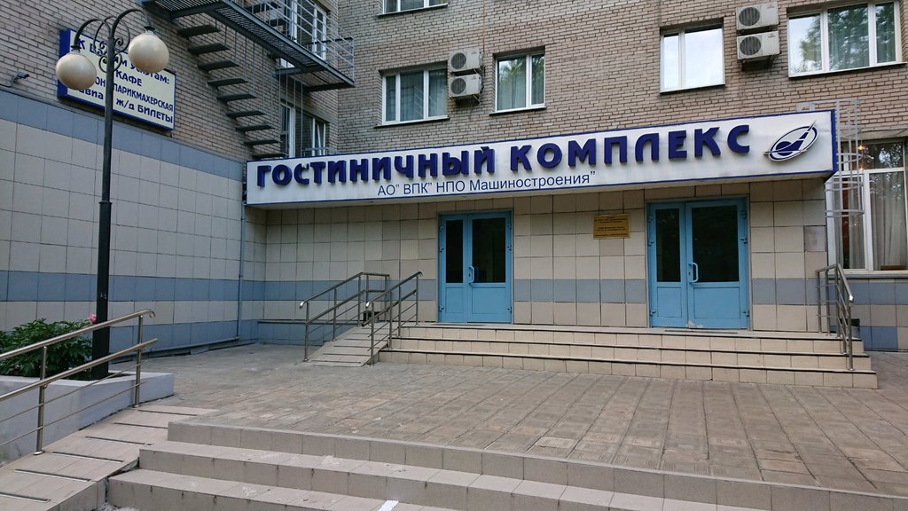 Фотография гостиницы НПО Машиностроения